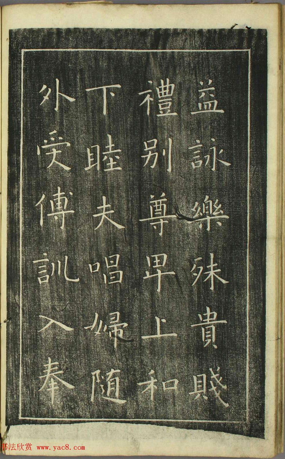 欧阳询正书《千字文》日本安永4年刻本