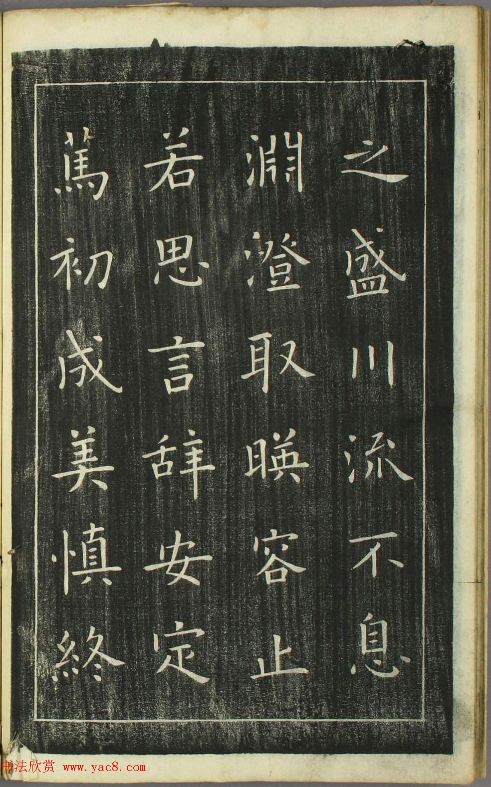 欧阳询正书《千字文》日本安永4年刻本
