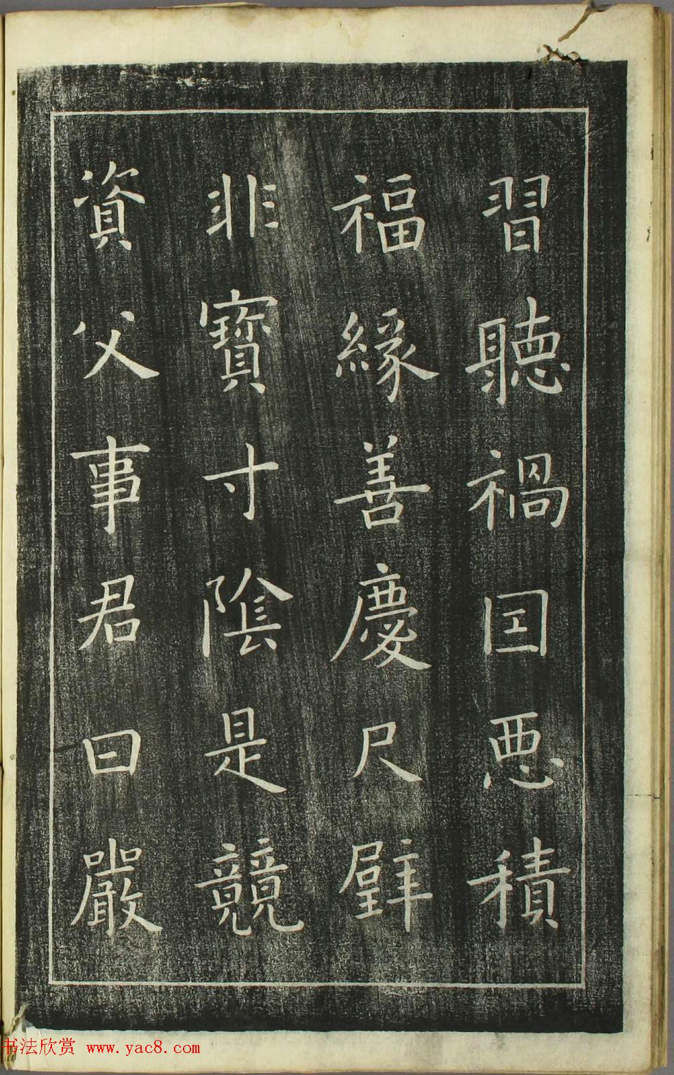欧阳询正书《千字文》日本安永4年刻本
