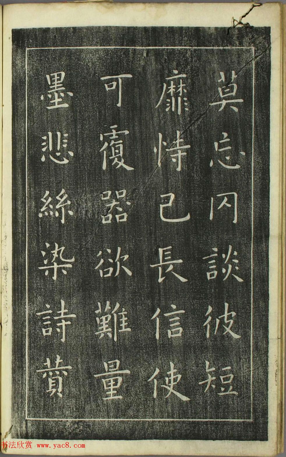 欧阳询正书《千字文》日本安永4年刻本