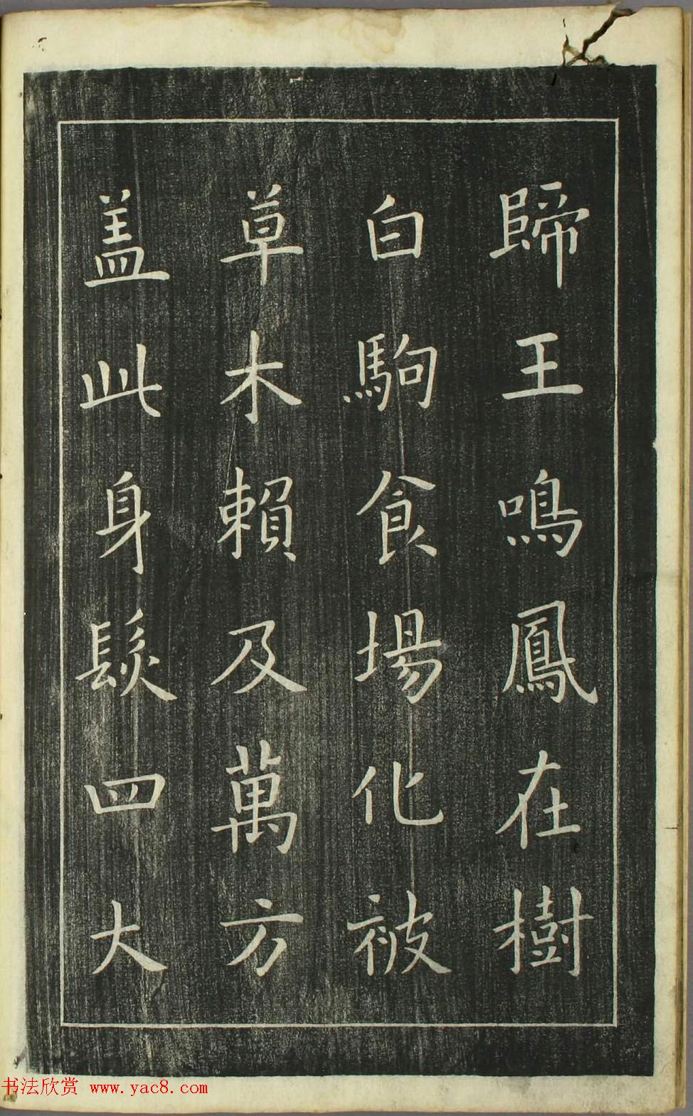 欧阳询正书《千字文》日本安永4年刻本