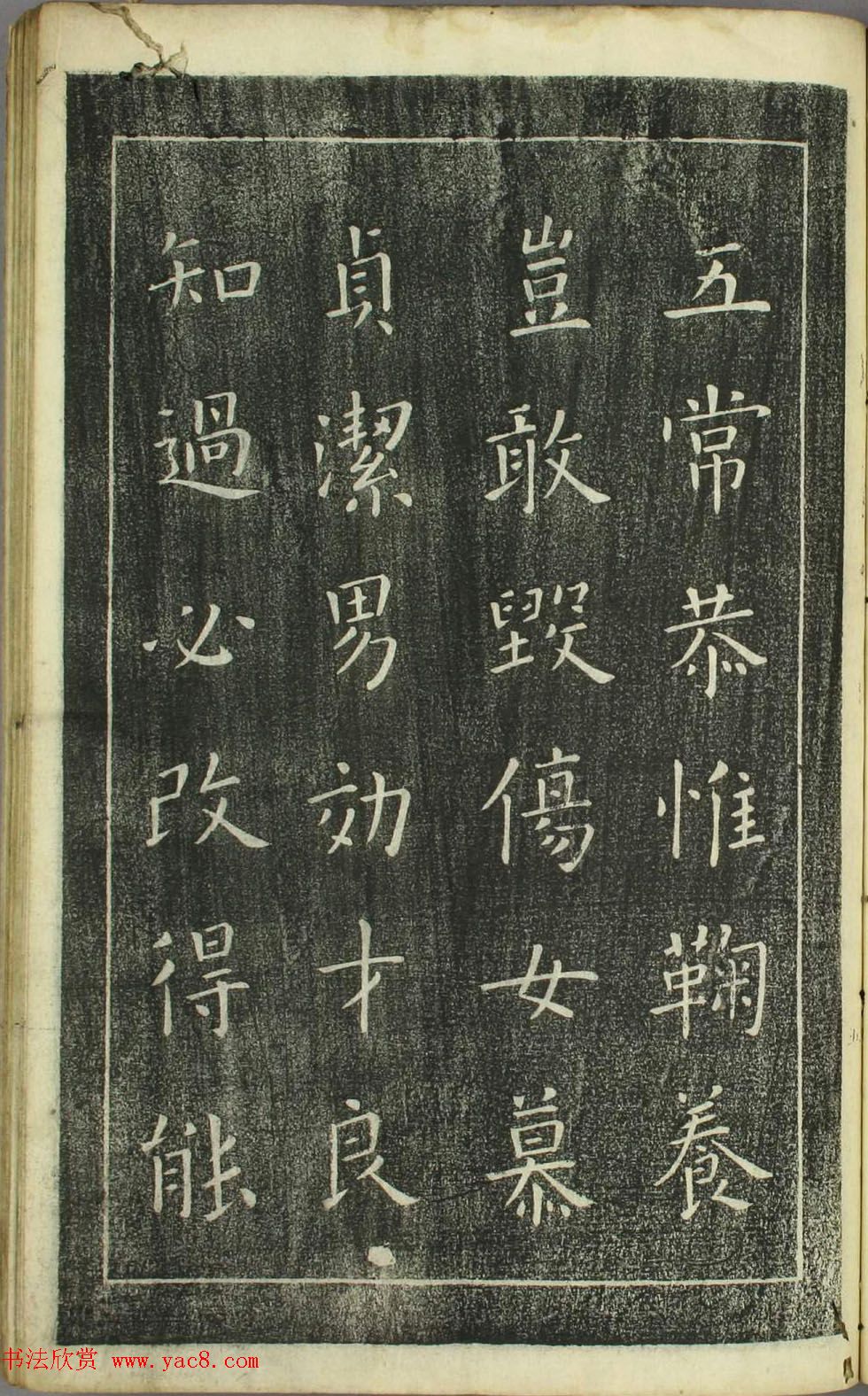 欧阳询正书《千字文》日本安永4年刻本