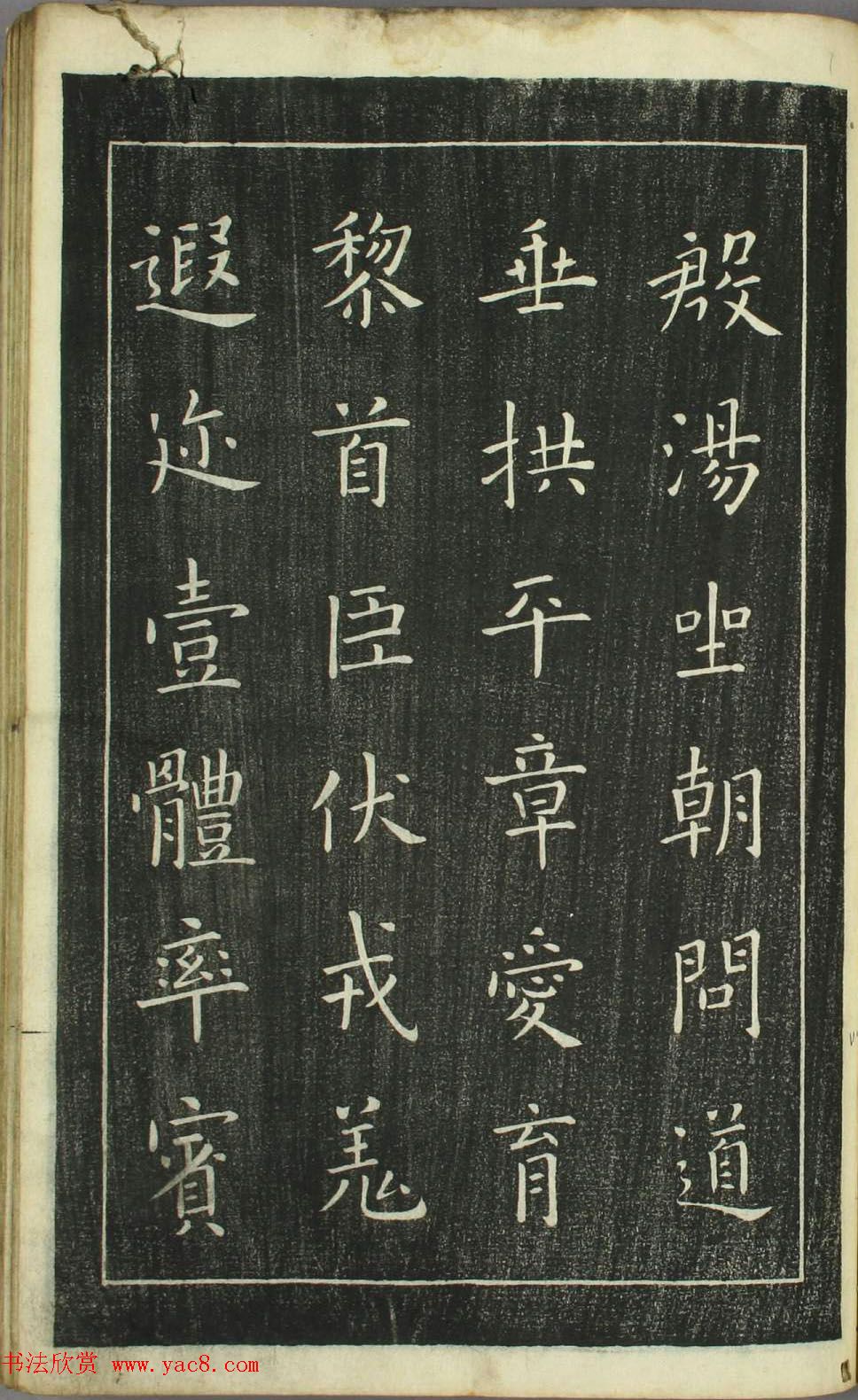 欧阳询正书《千字文》日本安永4年刻本