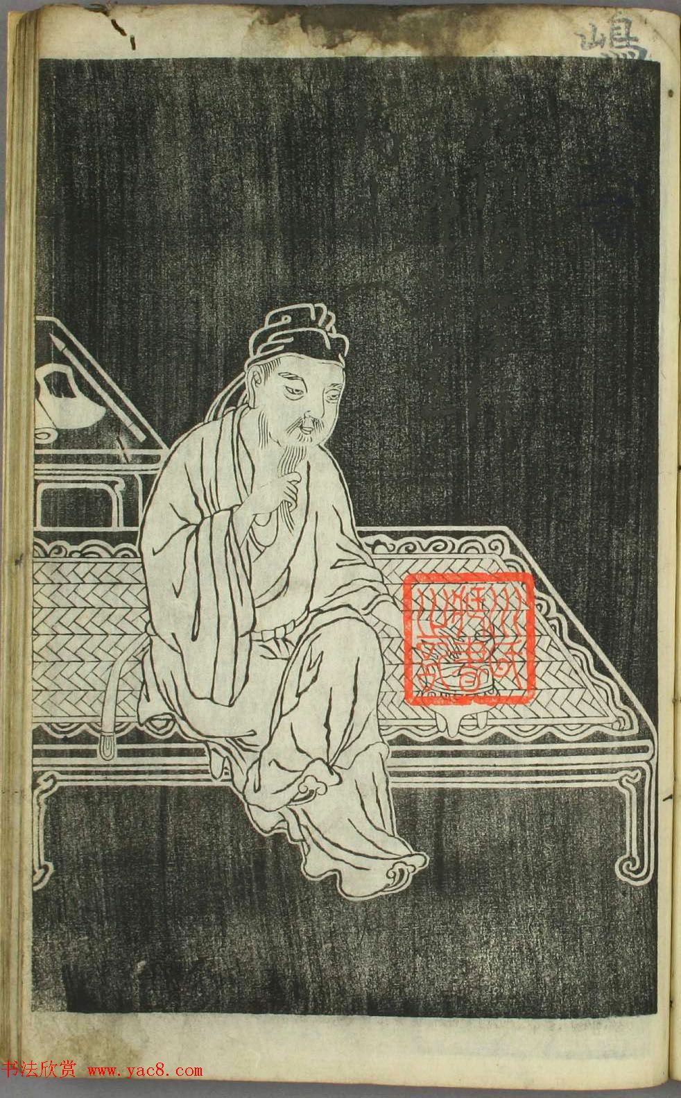 欧阳询正书《千字文》日本安永4年刻本