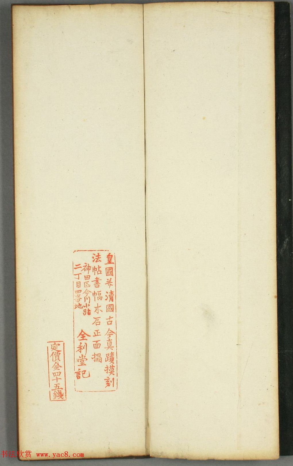 日本橘千荫草书《揖滴帖》