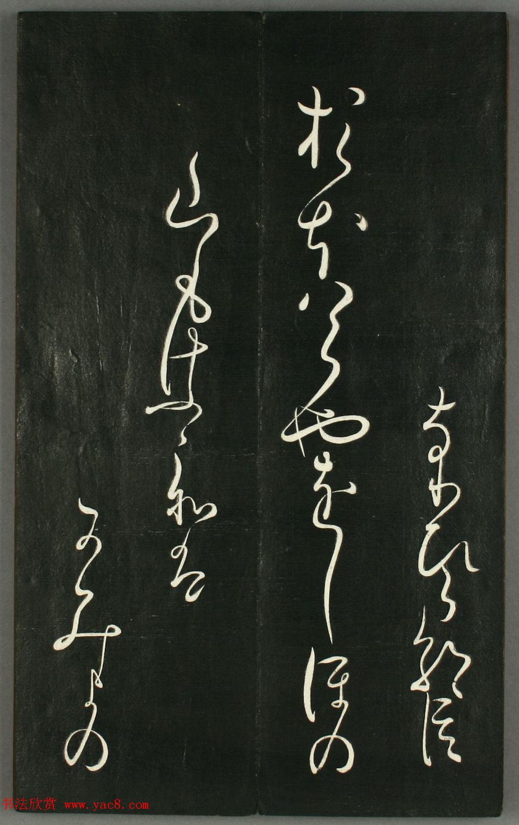 日本橘千荫草书《揖滴帖》