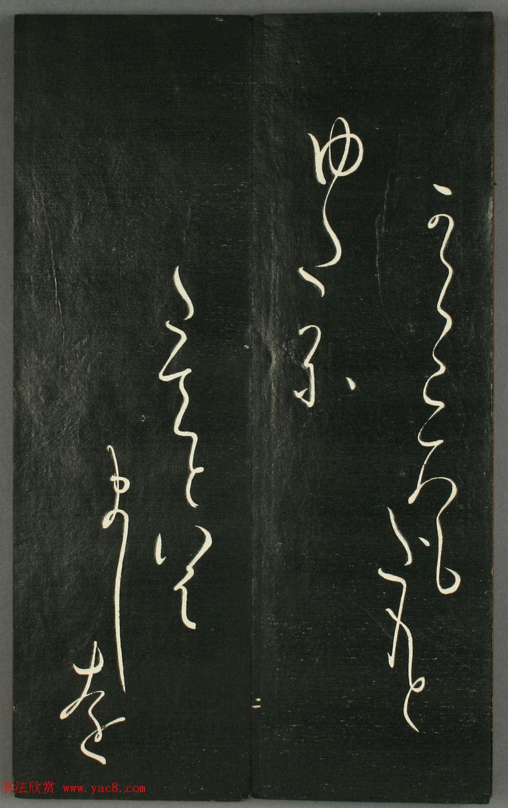 日本橘千荫草书《揖滴帖》