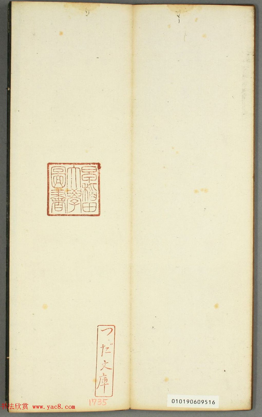 日本橘千荫草书《揖滴帖》