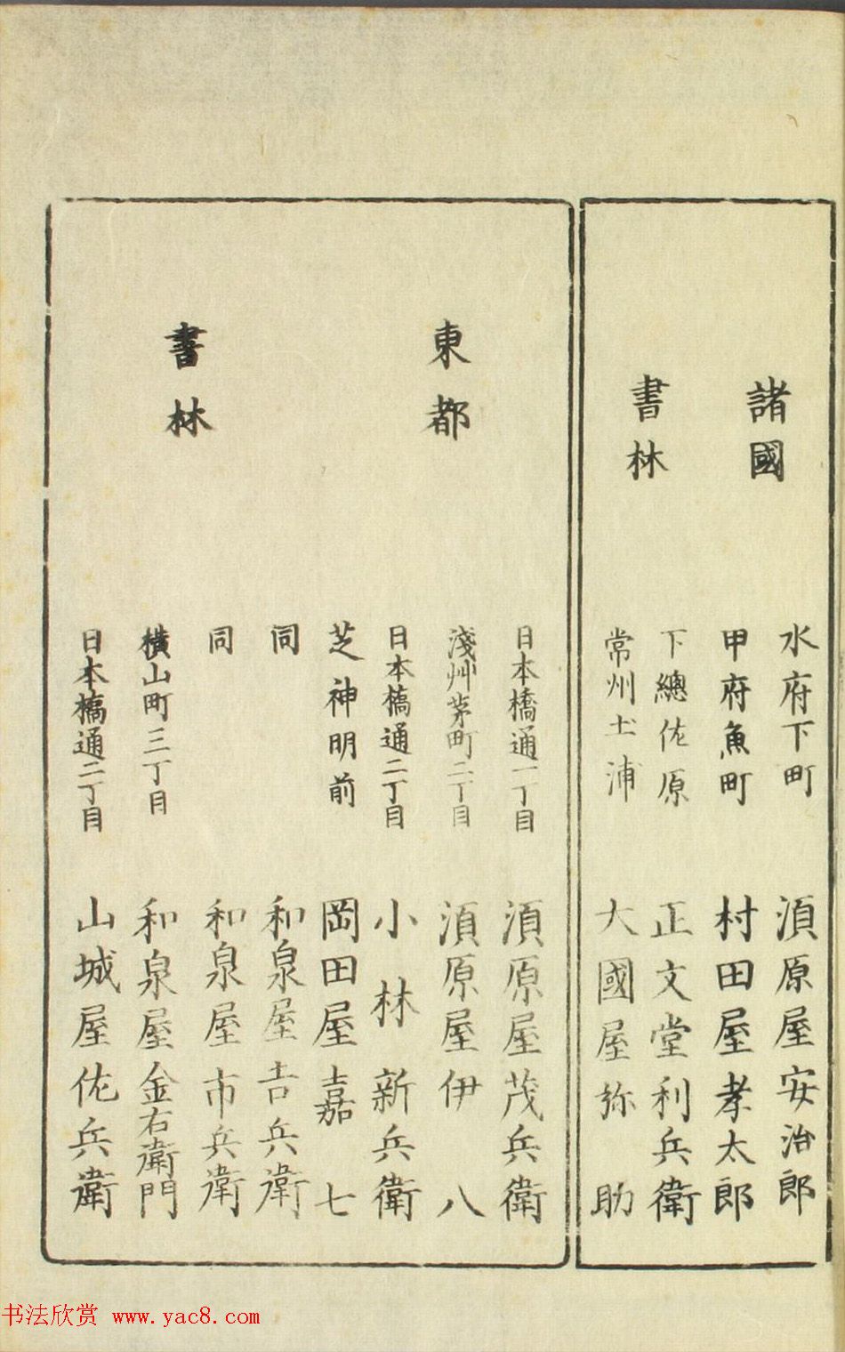 日本高桥石斋楷书大字校正三字经