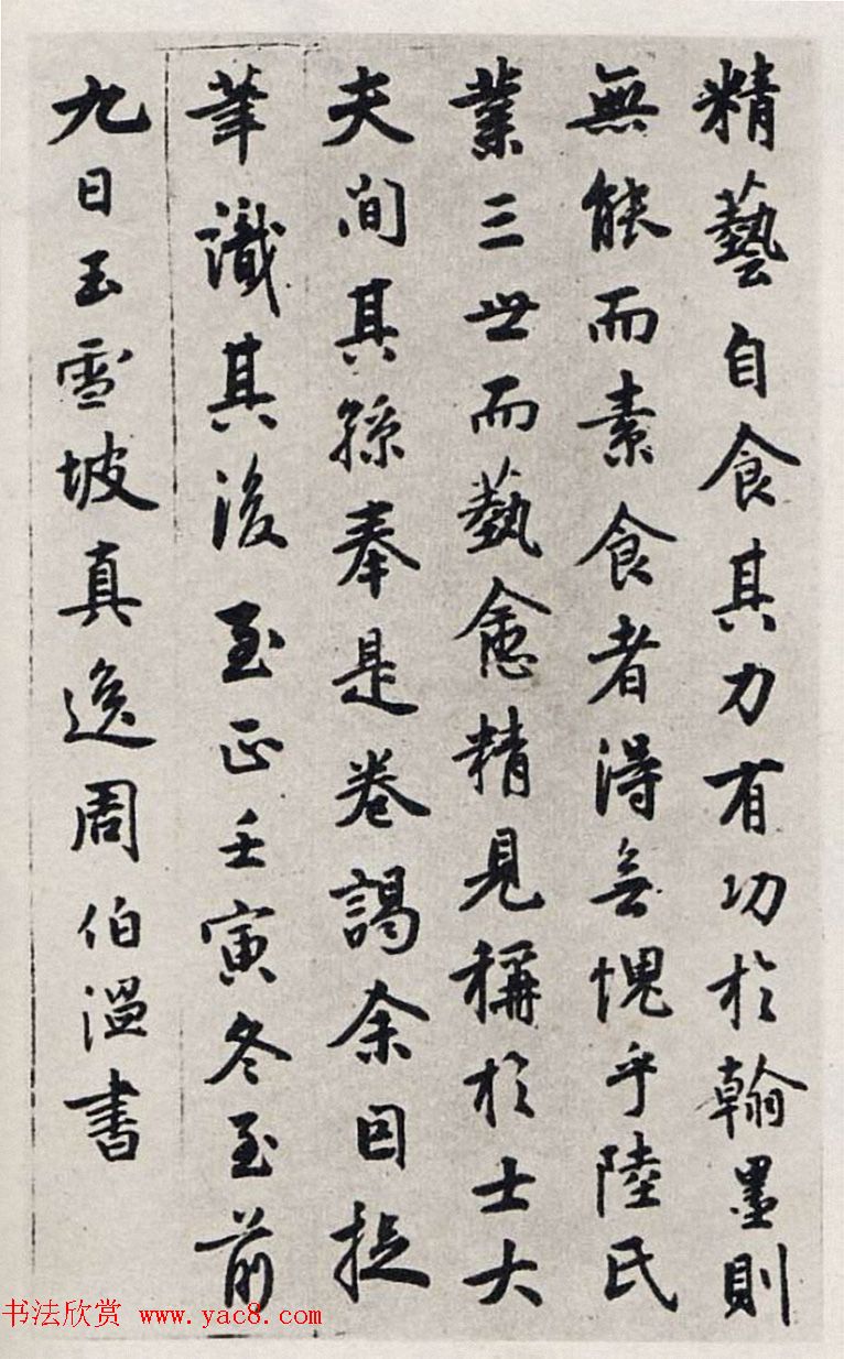 周伯温篆书《仁寿赋》