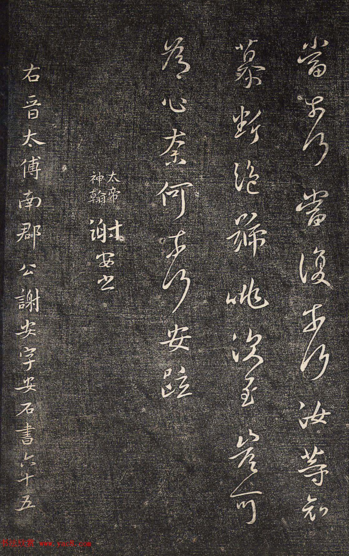 米芾书法拓本《襄阳跋安石帖》