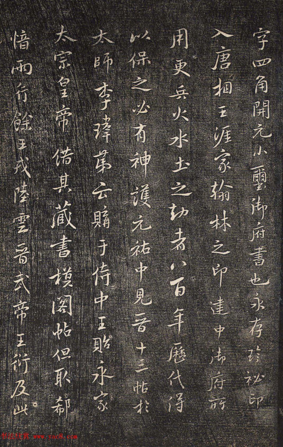 米芾书法拓本《襄阳跋安石帖》