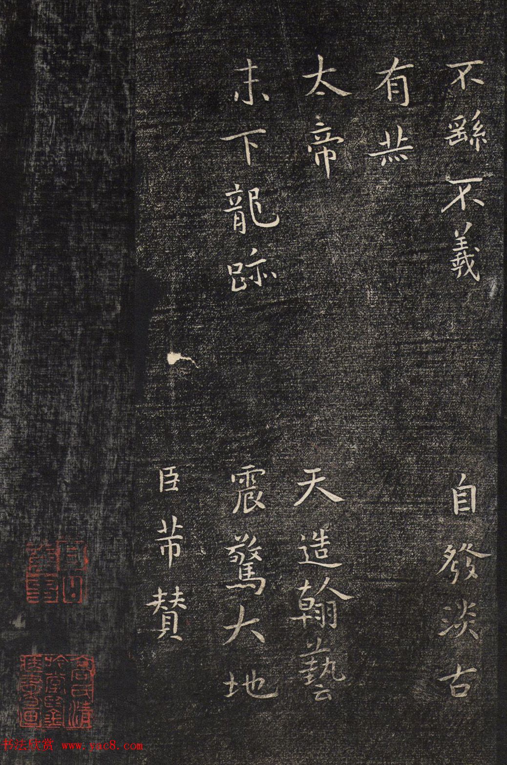 米芾书法拓本《襄阳跋安石帖》