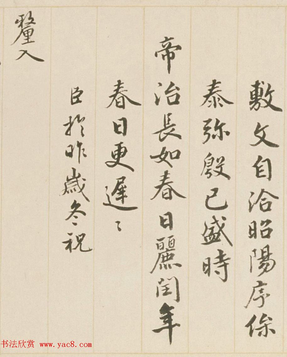 钱陈群88岁行书《春帖子词》卷