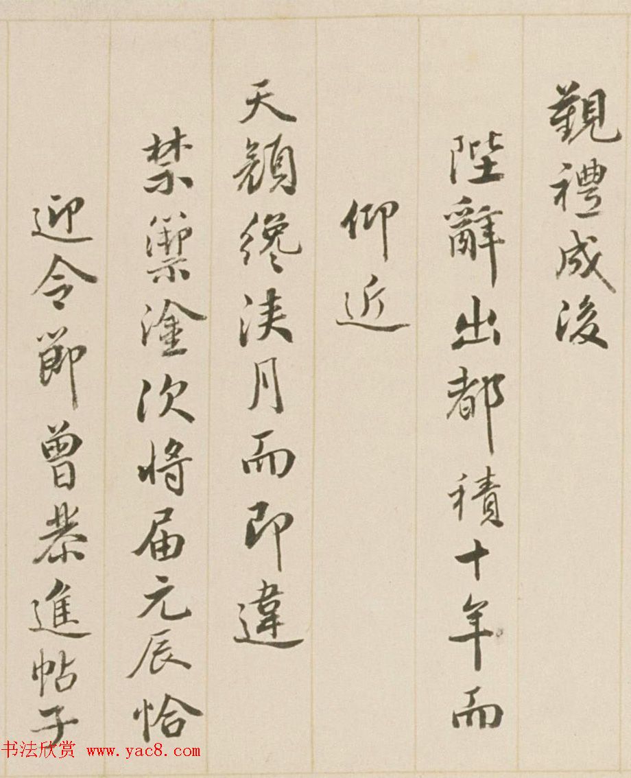 钱陈群88岁行书《春帖子词》卷