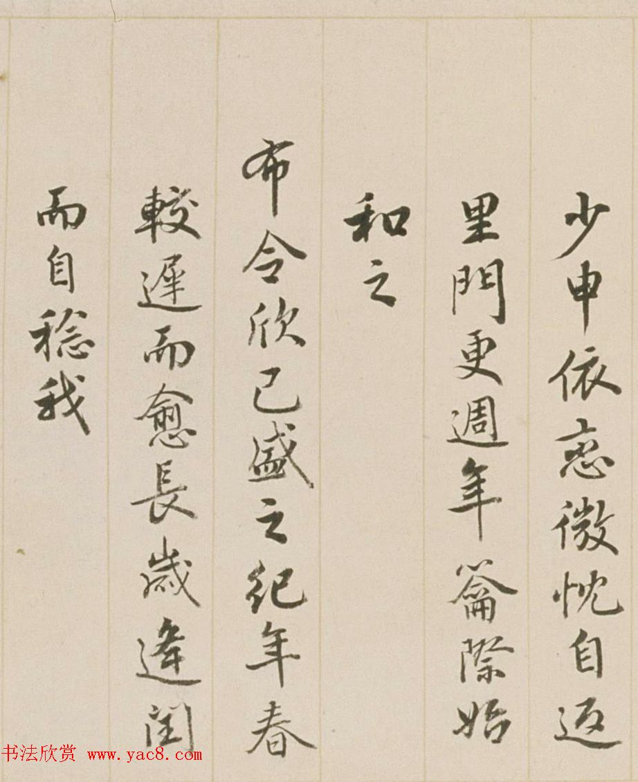 钱陈群88岁行书《春帖子词》卷