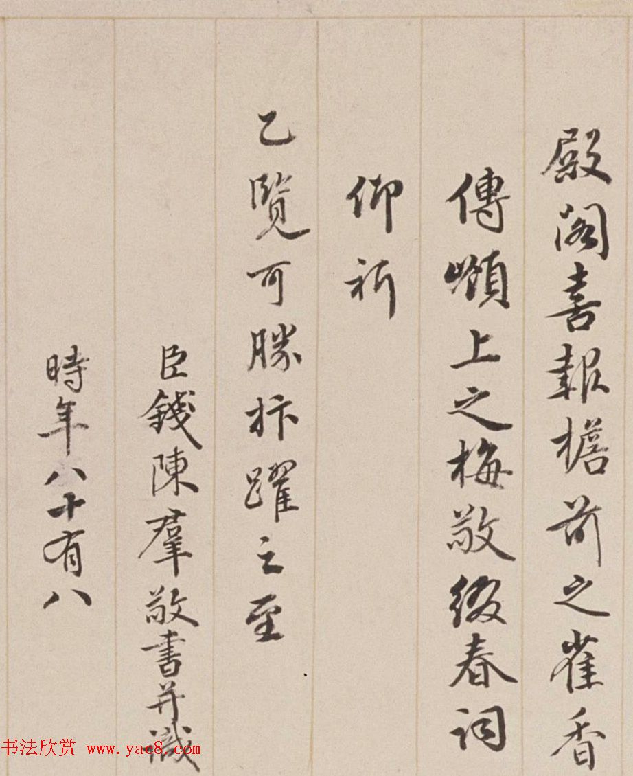 钱陈群88岁行书《春帖子词》卷