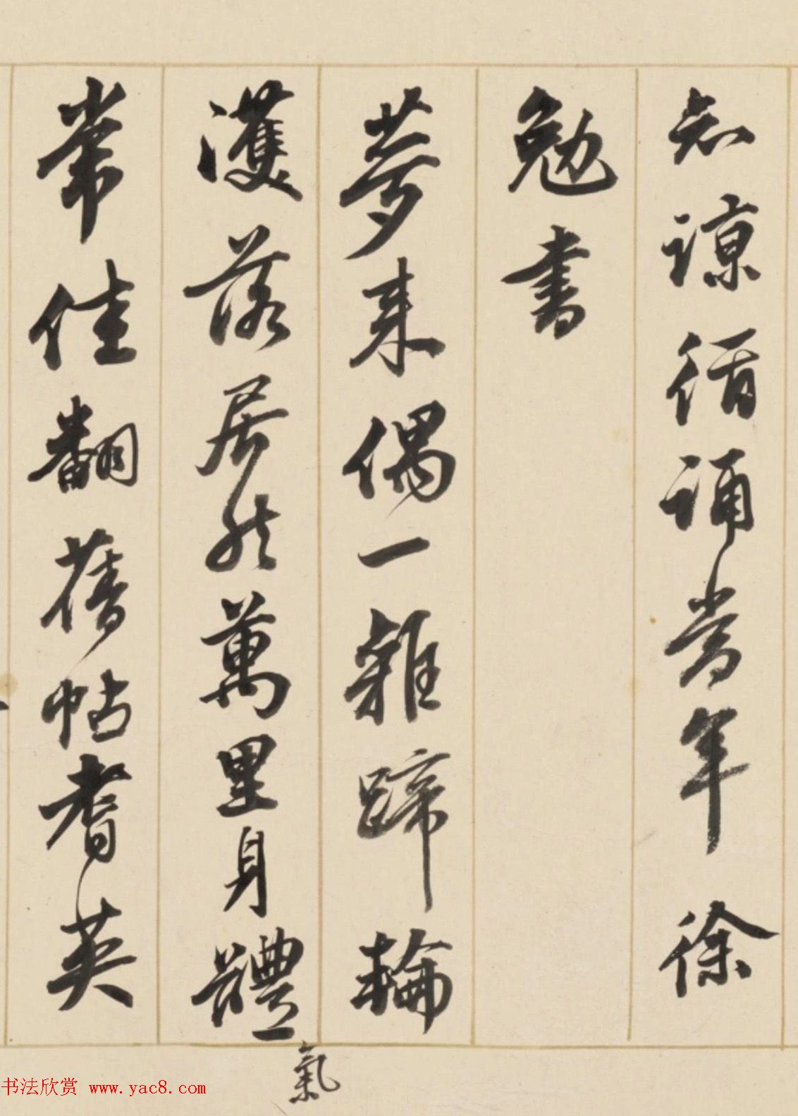 钱陈群行书翰札卷《长律四首》