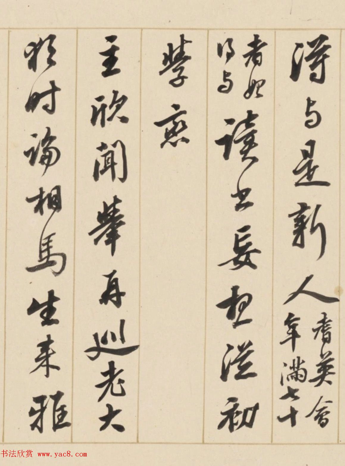 钱陈群行书翰札卷《长律四首》