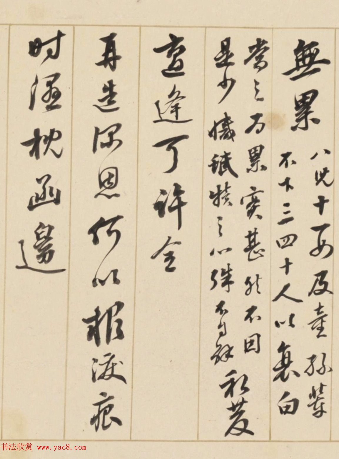 钱陈群行书翰札卷《长律四首》