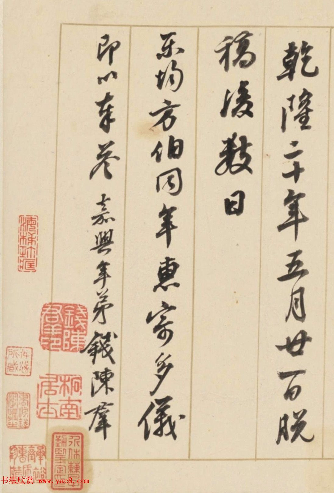 钱陈群行书翰札卷《长律四首》