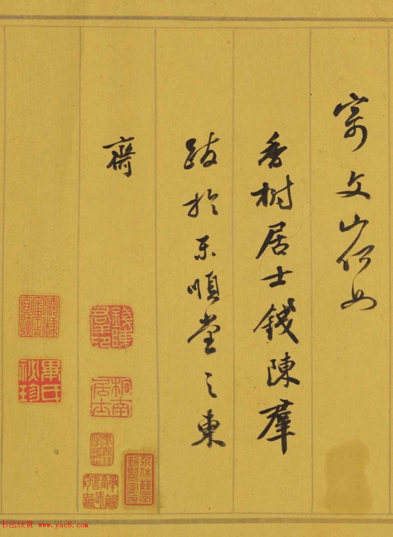 钱陈群行书翰札卷《长律四首》