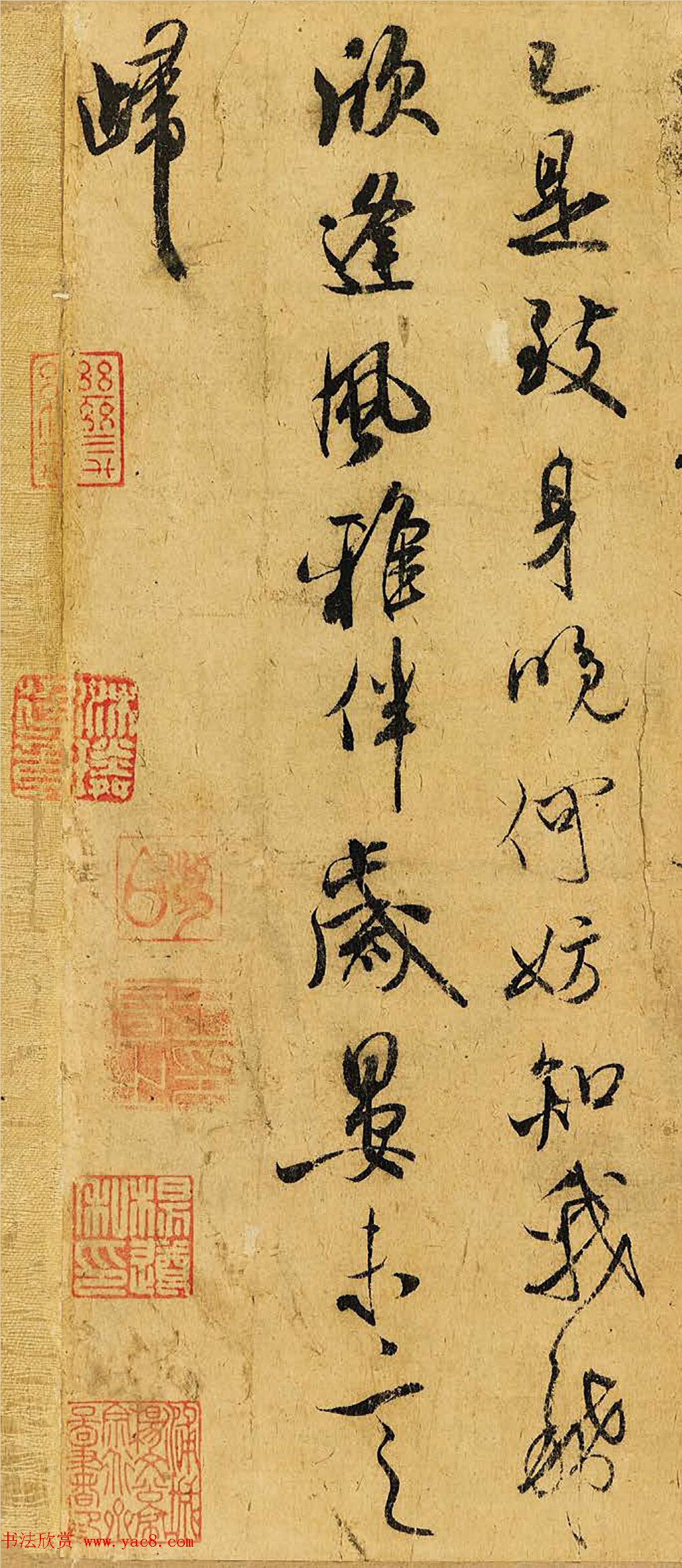 米芾行书《跋苏轼木石图》