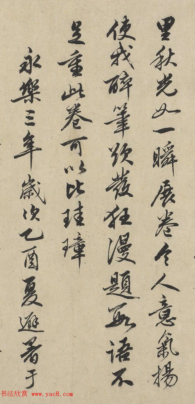 明代解缙行书为袁文理题长句