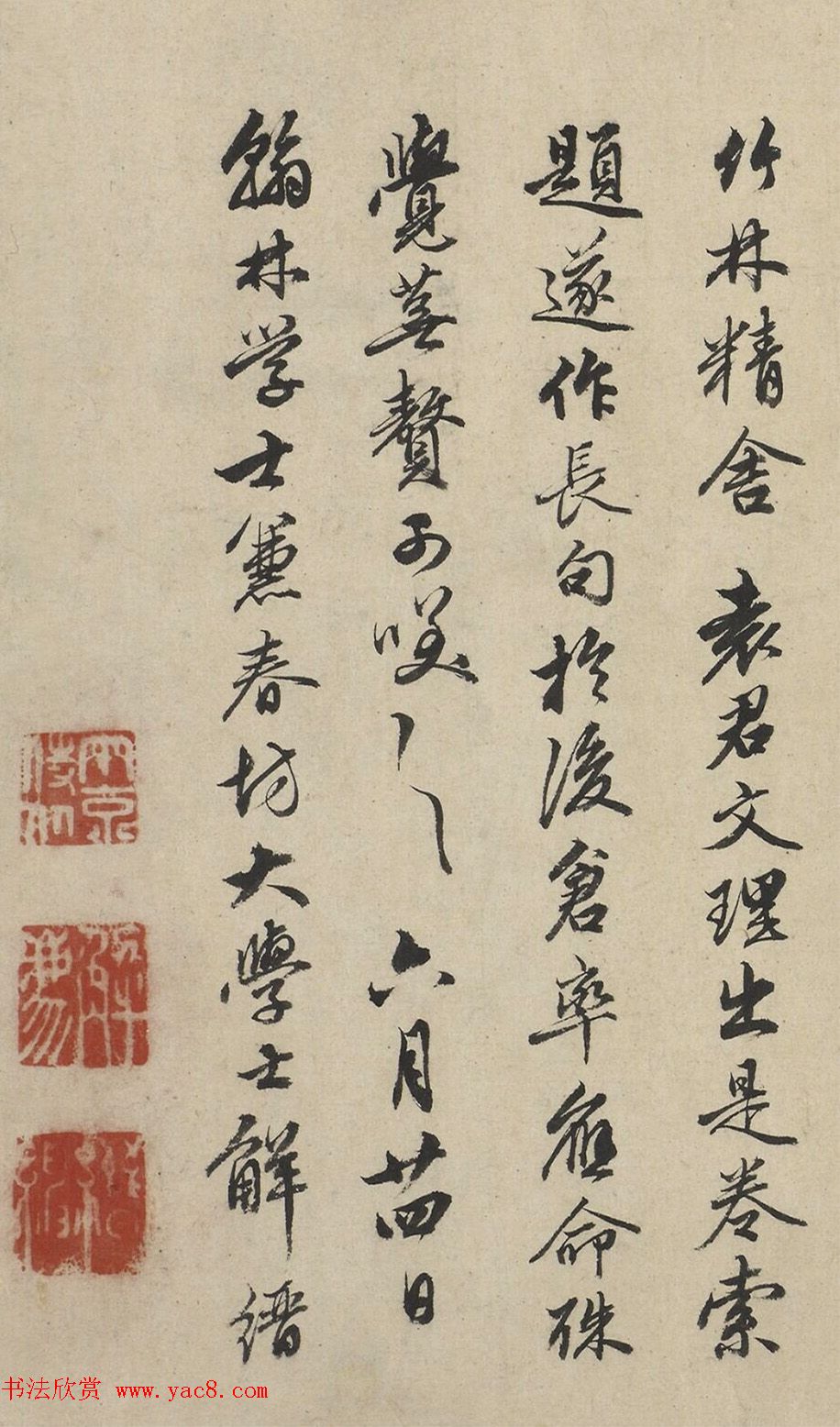 明代解缙行书为袁文理题长句