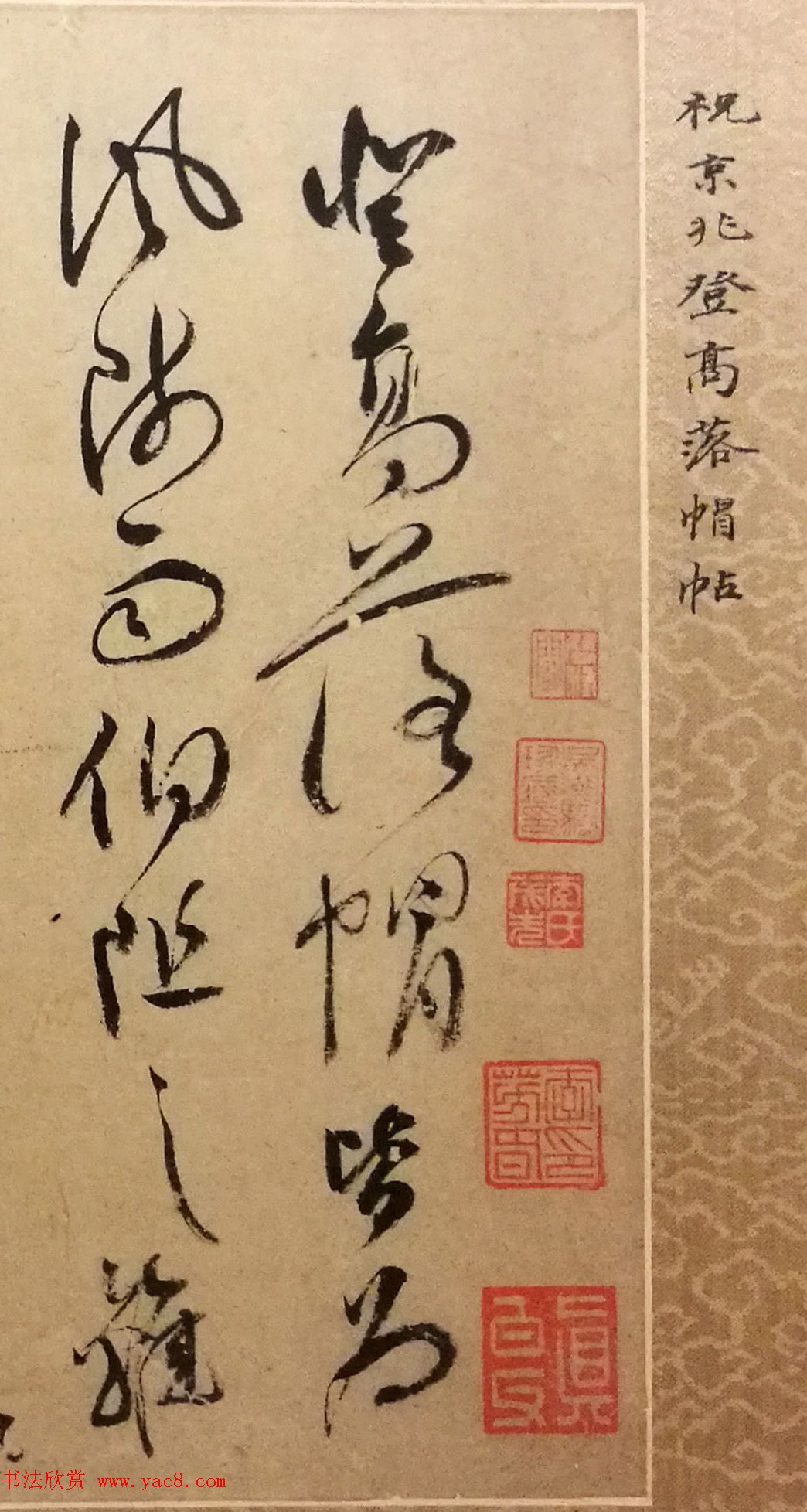 祝允明行草书《致文贵札》2帖