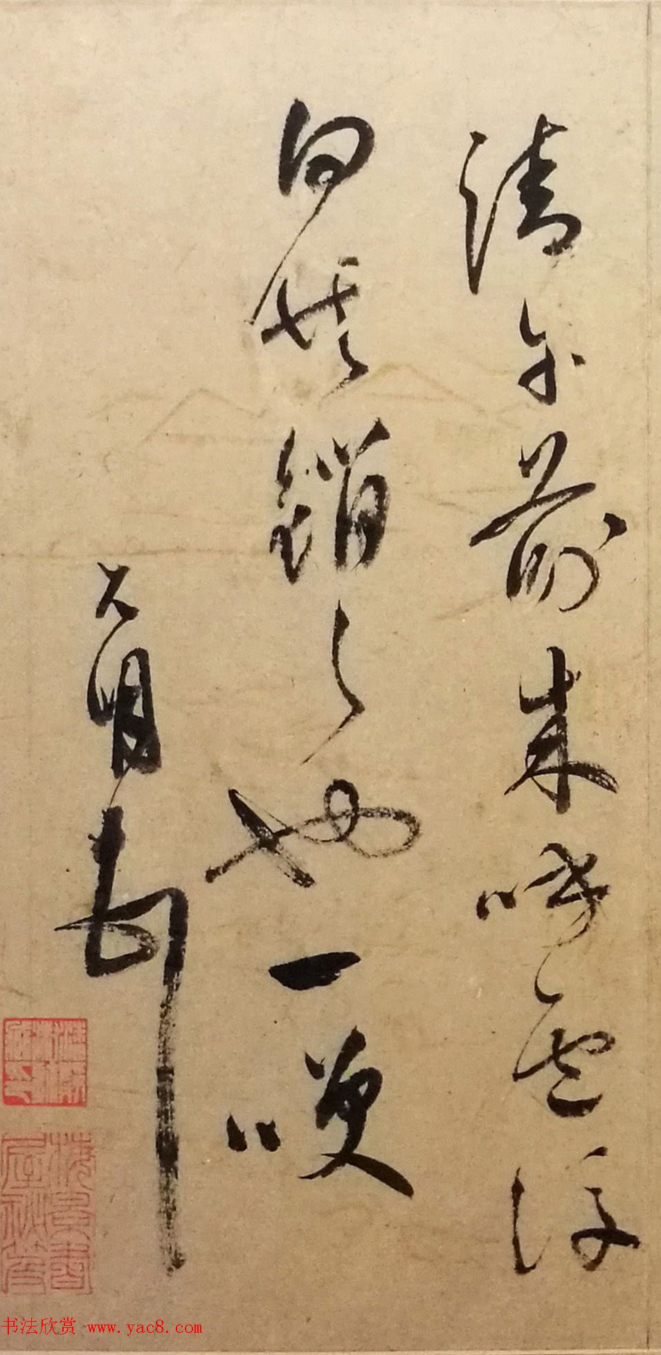 祝允明行草书《致文贵札》2帖