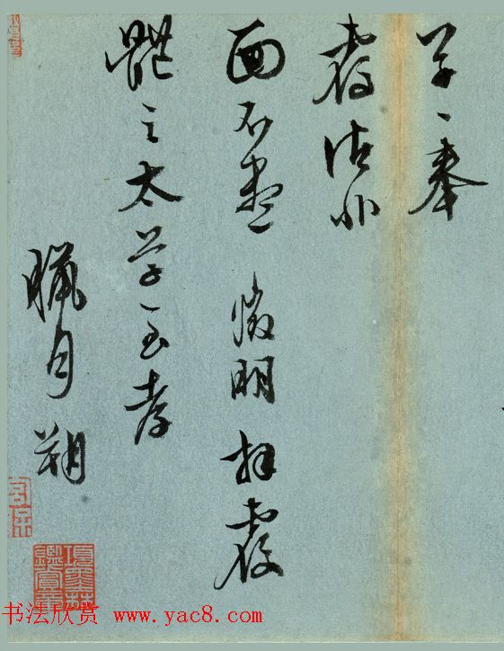 文徵明行书《致体之太学札》