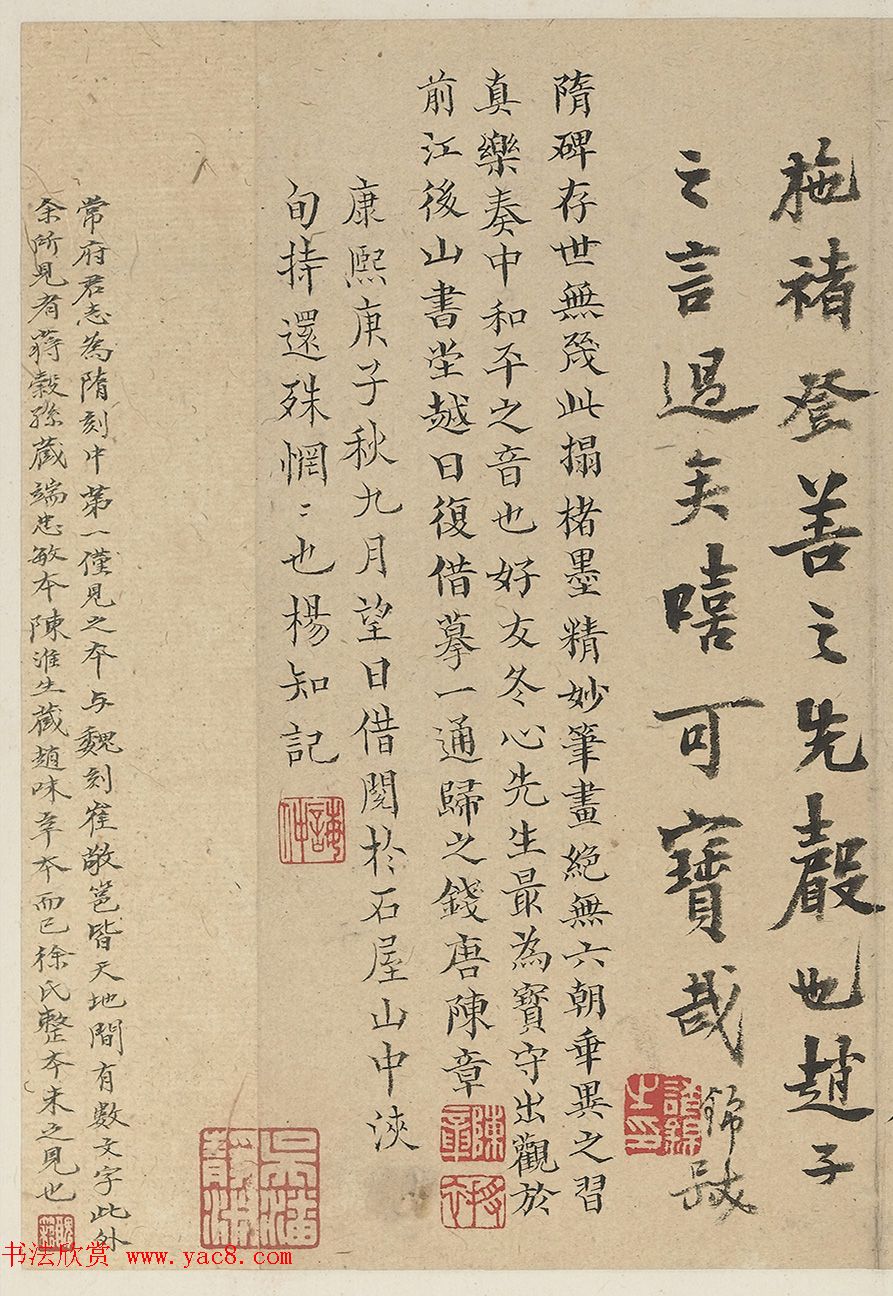 唐楷先声《隋常丑奴墓志铭》