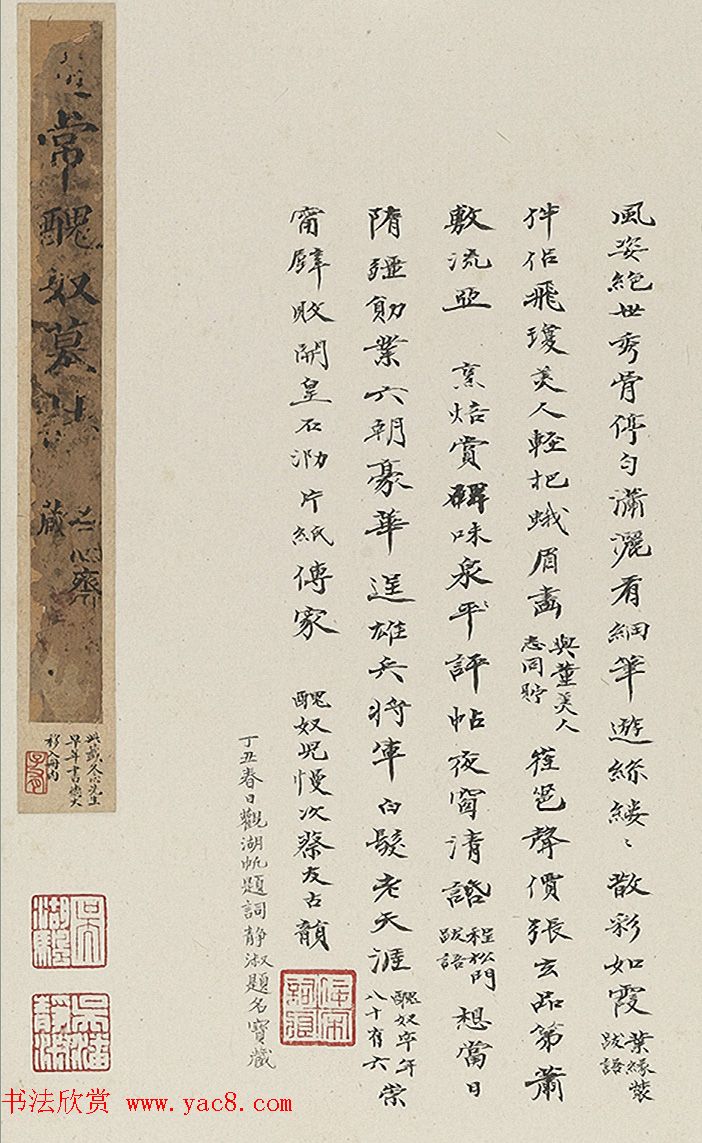 唐楷先声《隋常丑奴墓志铭》