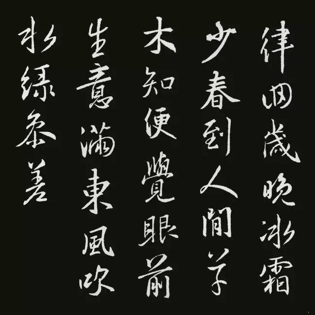 《圣教序》集字古诗20首