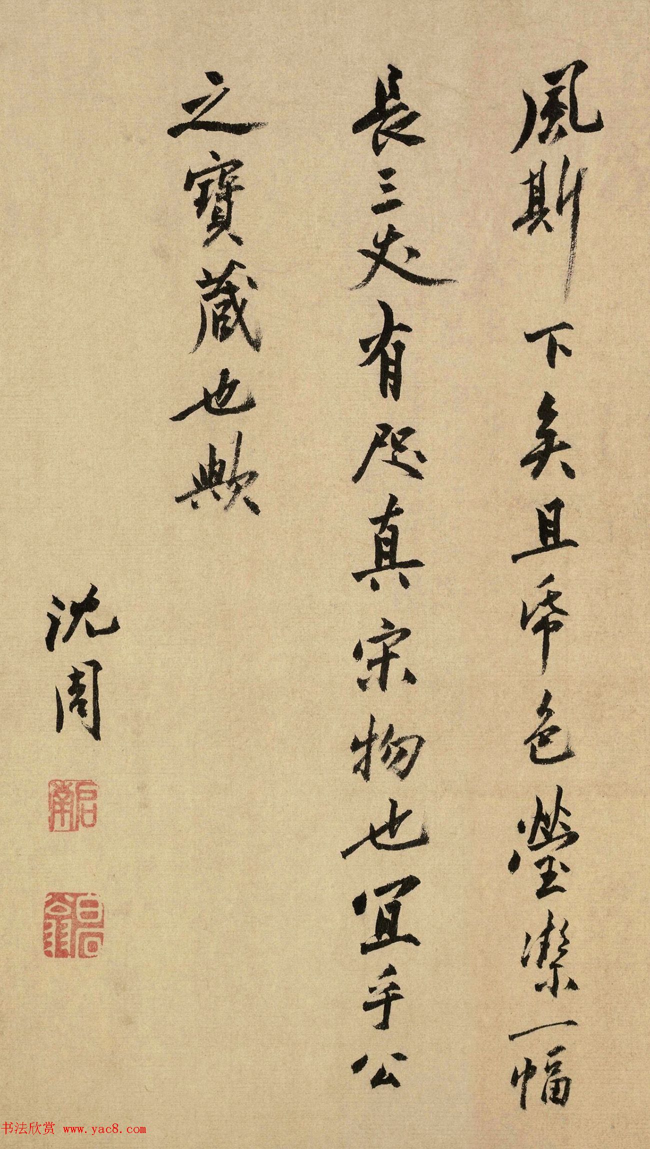 沈周书法题跋牧溪水墨写生图