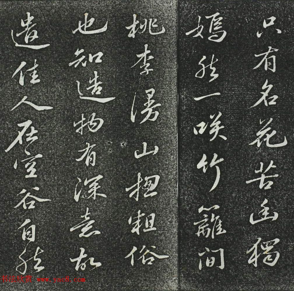 苏轼行书《定恵院海棠诗》（日本藏）