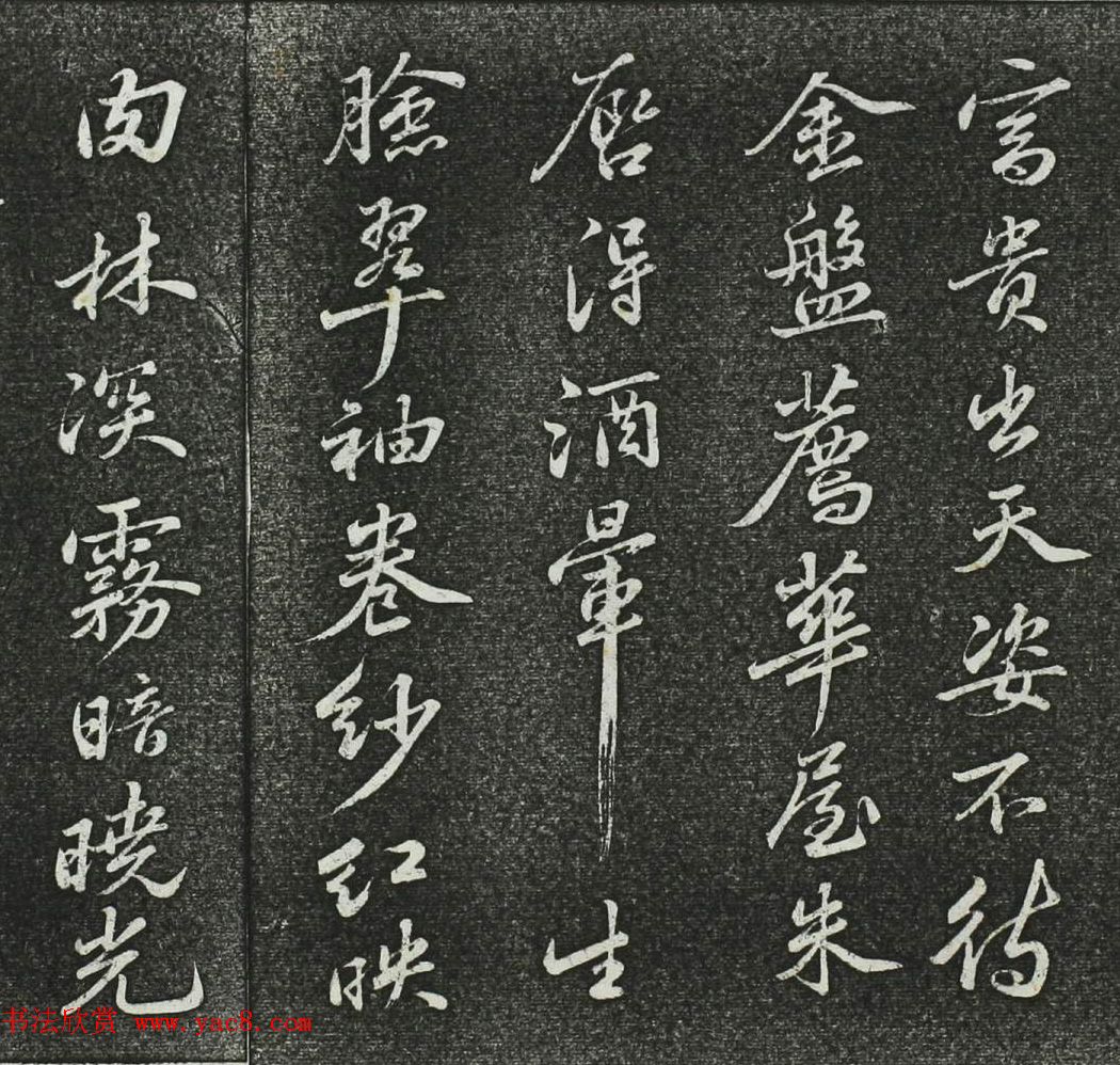 苏轼行书《定恵院海棠诗》（日本藏）