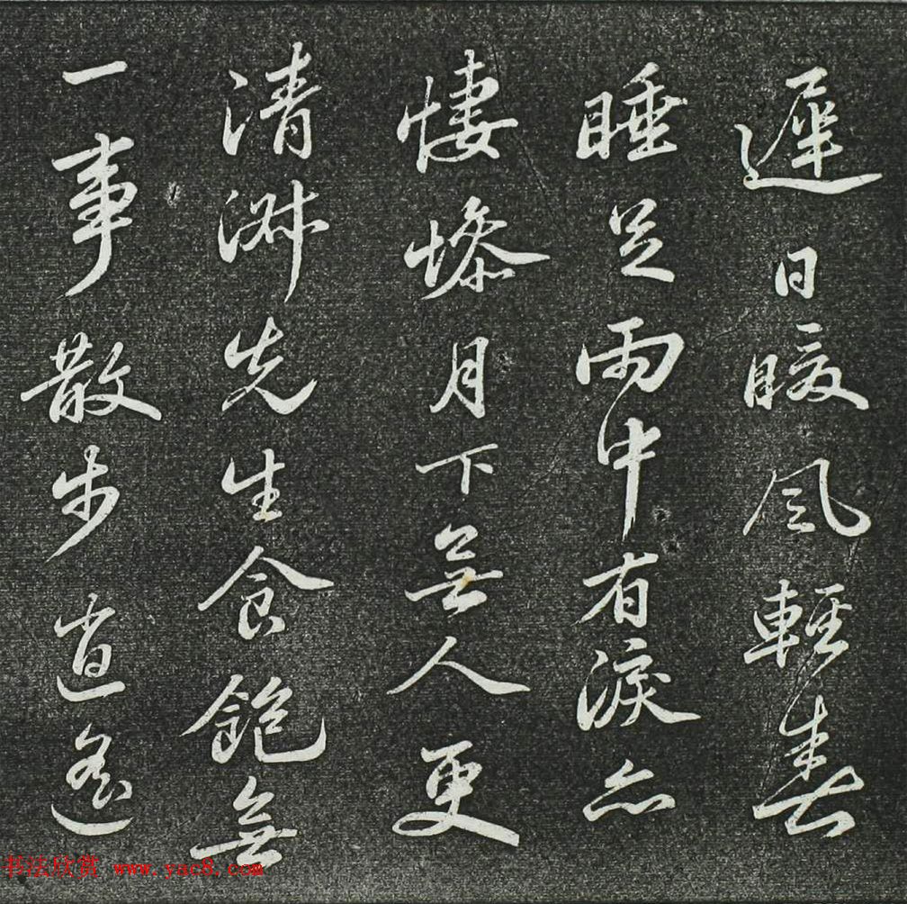 苏轼行书《定恵院海棠诗》（日本藏）