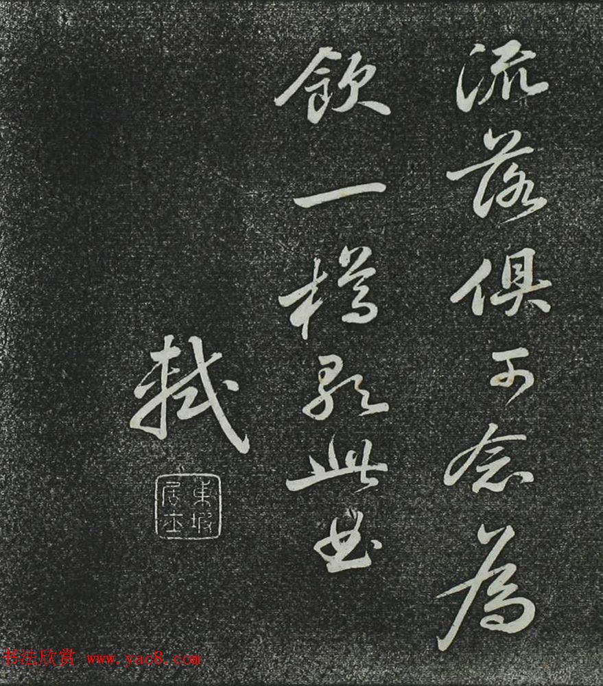 苏轼行书《定恵院海棠诗》（日本藏）