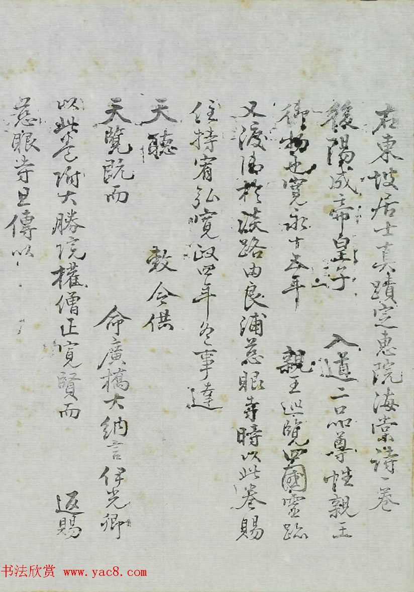 苏轼行书《定恵院海棠诗》（日本藏）