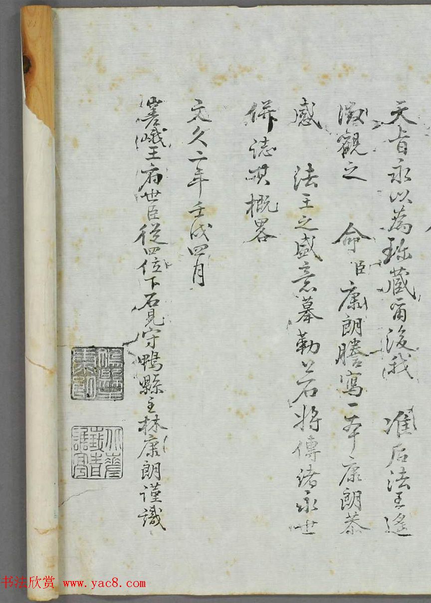 苏轼行书《定恵院海棠诗》（日本藏）