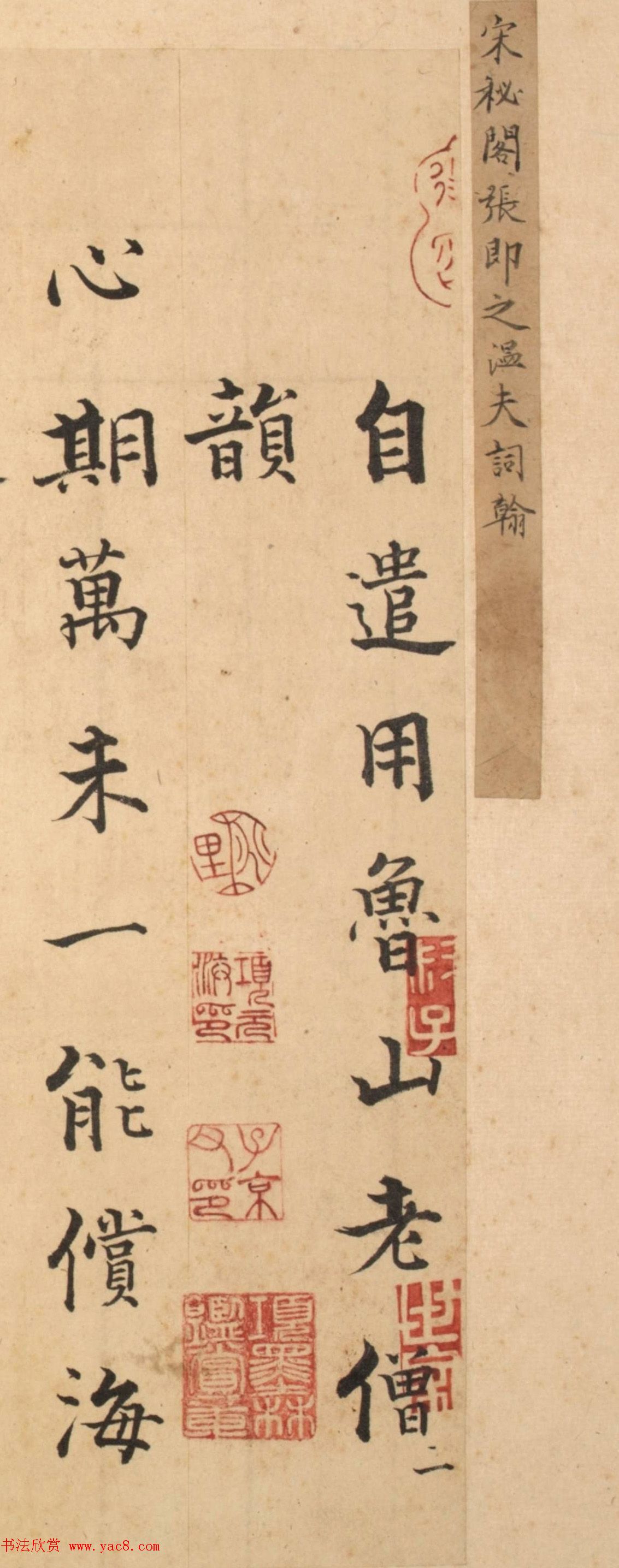 宋代张即之书法诗翰《七律诗三首》