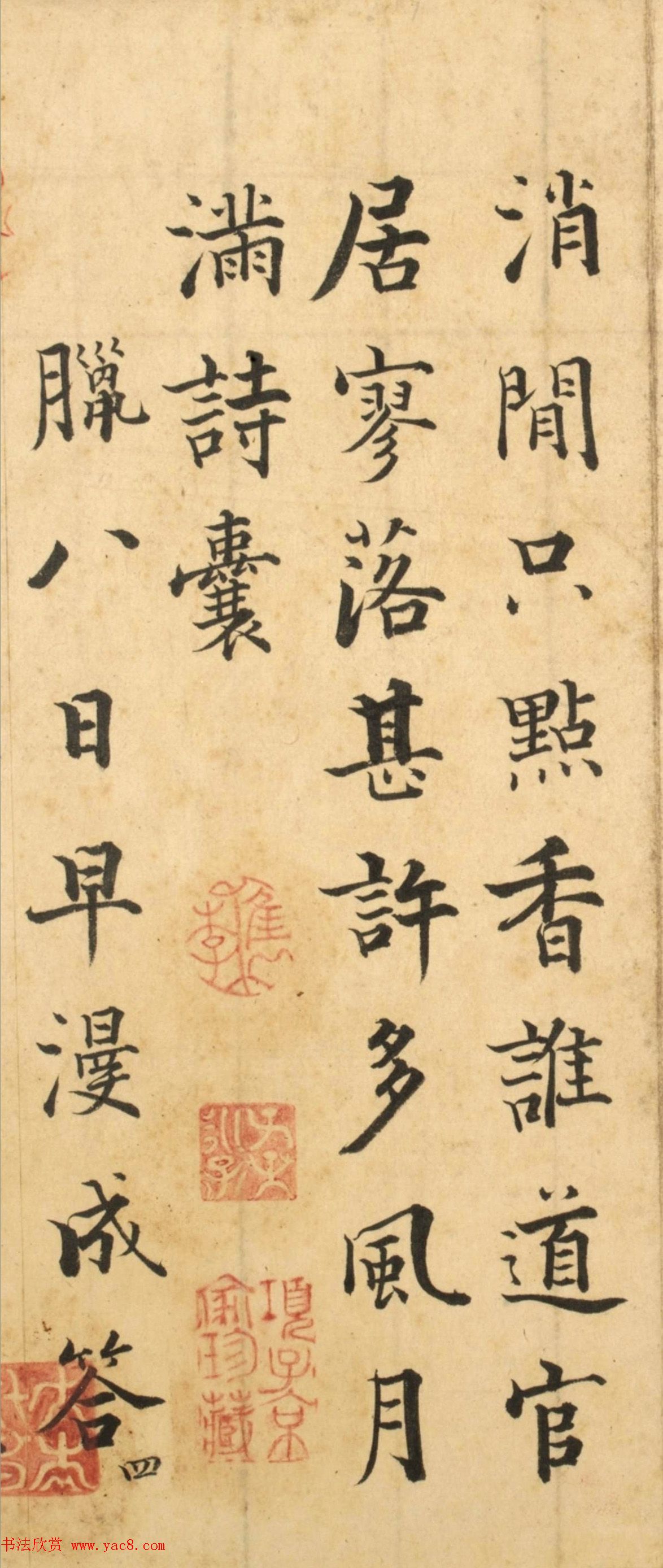 宋代张即之书法诗翰《七律诗三首》