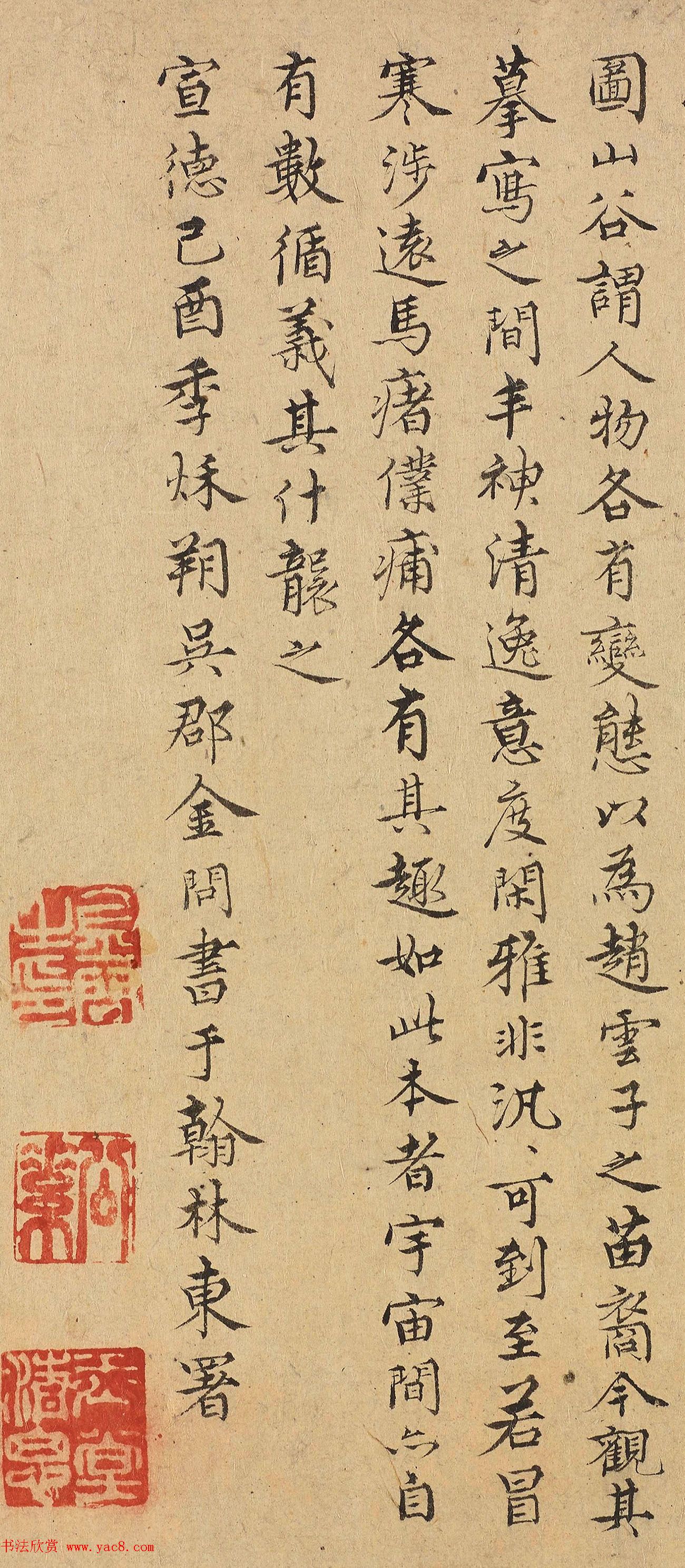 明代金问小字行楷书建安七才子入关图后