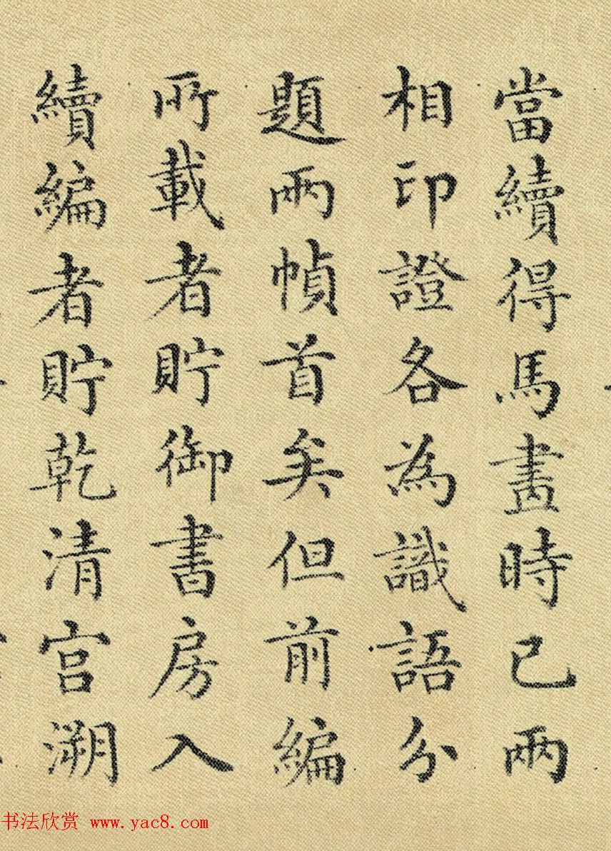 军机大臣董诰楷书题华灯侍宴图