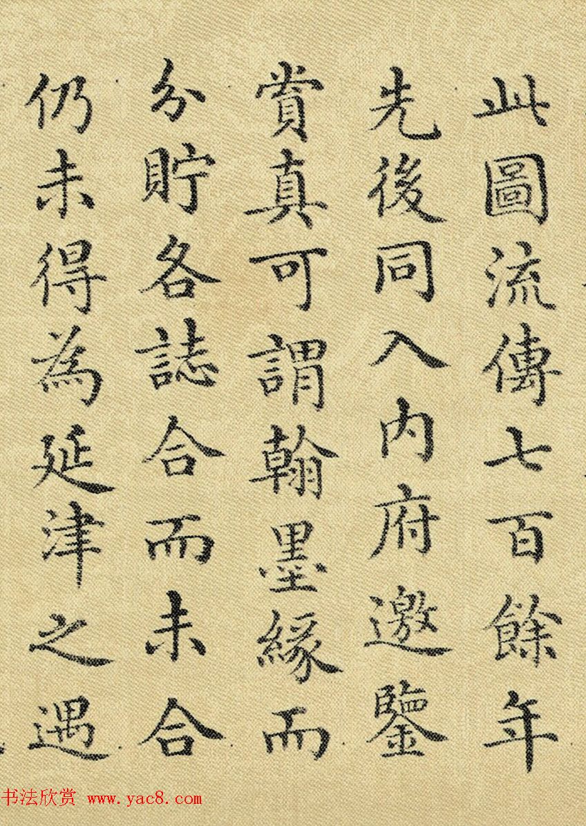 军机大臣董诰楷书题华灯侍宴图