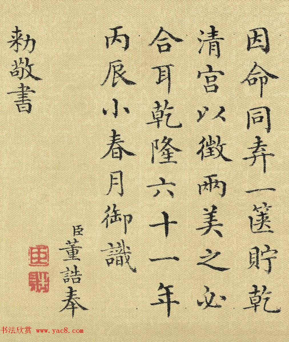 军机大臣董诰楷书题华灯侍宴图