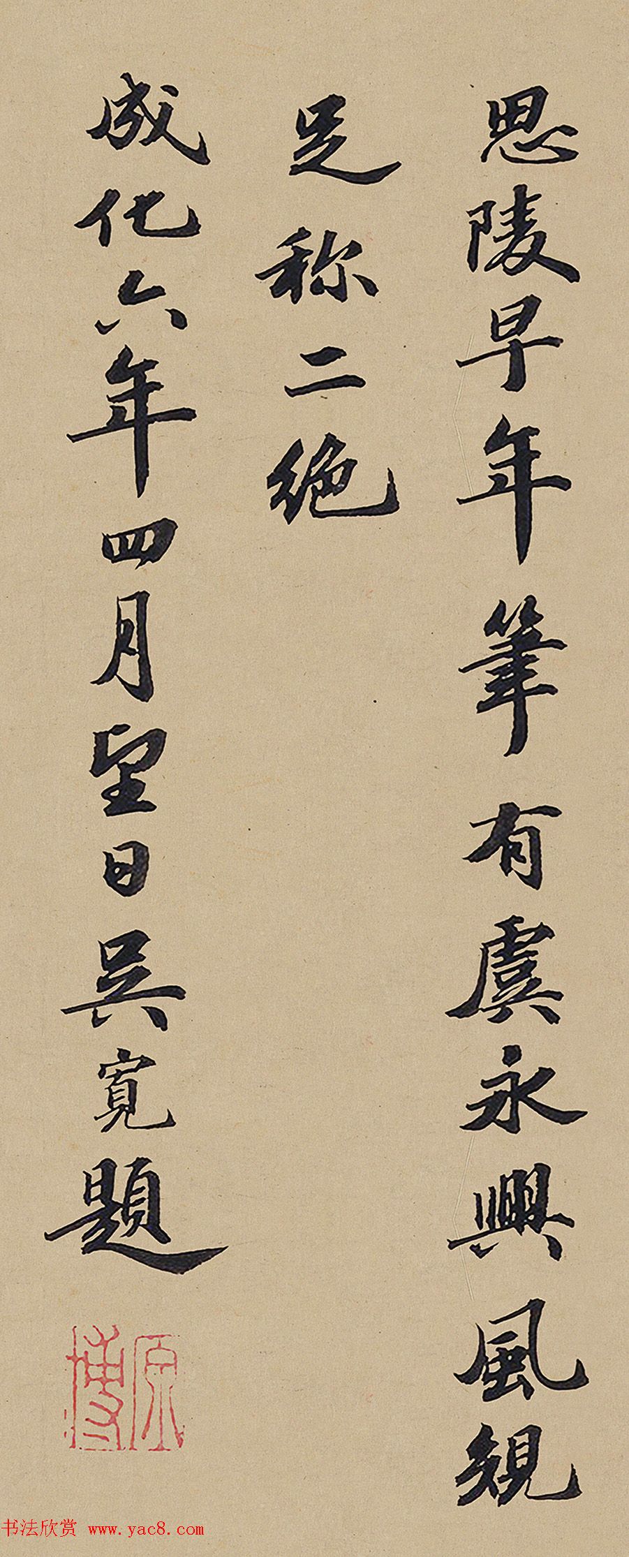 状元吴宽行楷书题宋高宗写经卷