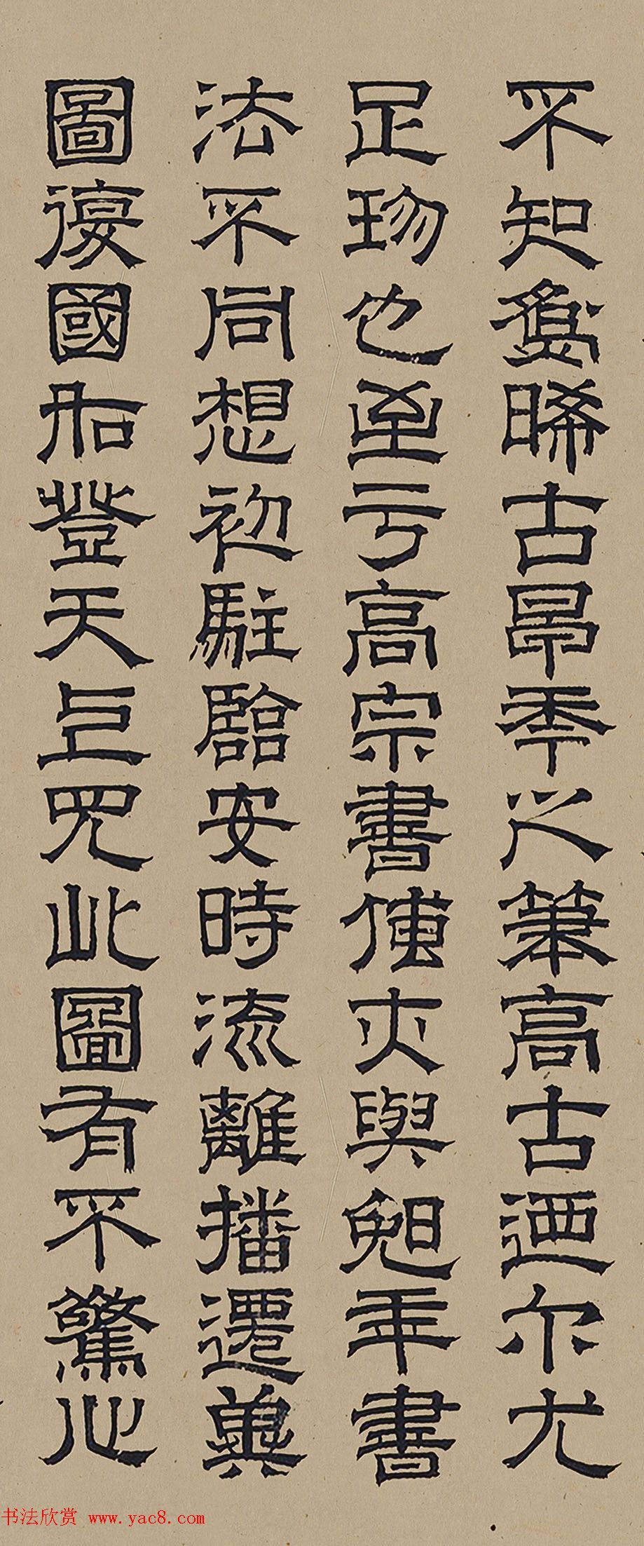 赵孟頫亲家石岩隶书题李唐晋文公复国图